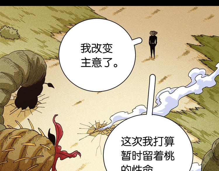 桃与末世之书韩漫全集-第78话 鸣神月的植物庭院无删减无遮挡章节图片 
