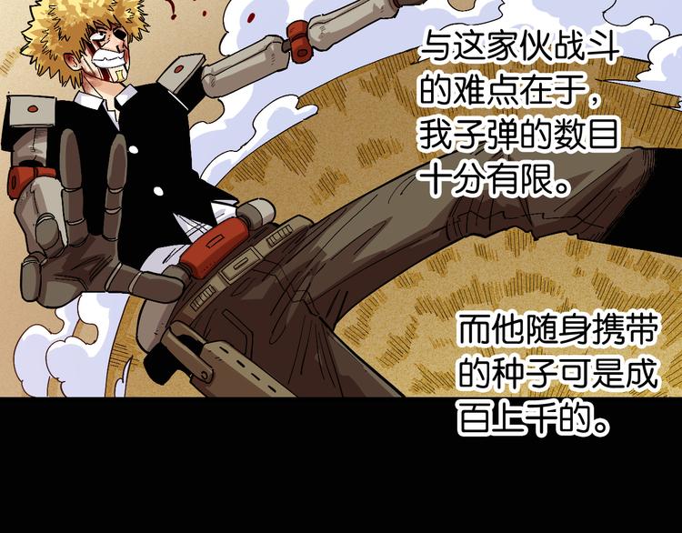桃与末世之书韩漫全集-第78话 鸣神月的植物庭院无删减无遮挡章节图片 