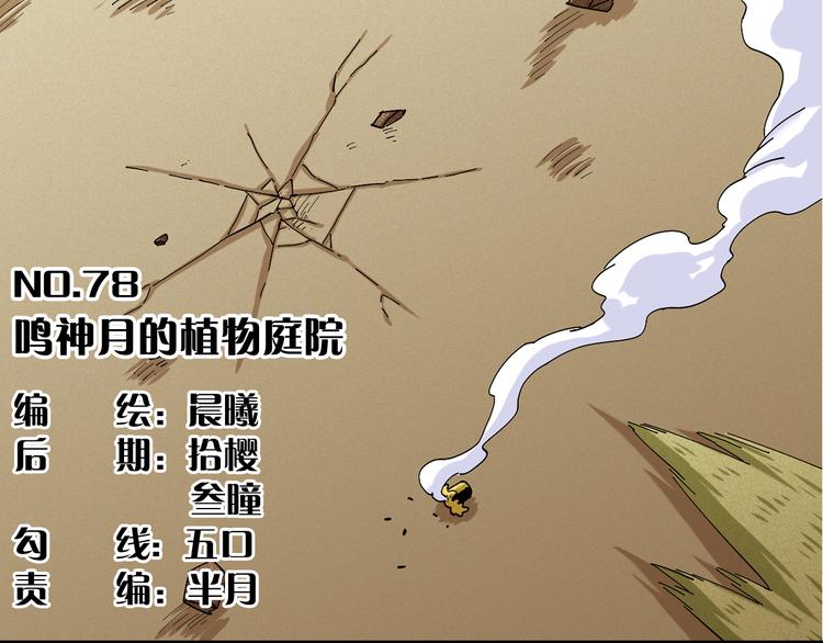 桃与末世之书韩漫全集-第78话 鸣神月的植物庭院无删减无遮挡章节图片 