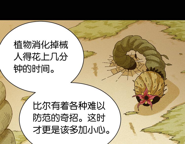 桃与末世之书韩漫全集-第78话 鸣神月的植物庭院无删减无遮挡章节图片 