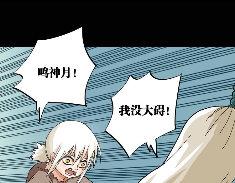 桃与末世之书韩漫全集-第78话 鸣神月的植物庭院无删减无遮挡章节图片 