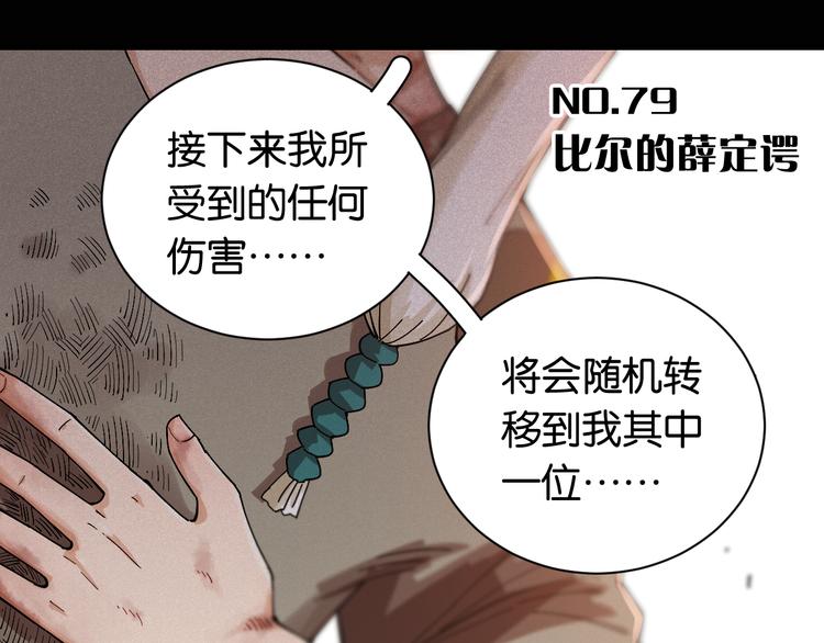 桃与末世之书韩漫全集-第79话 比尔的薛定谔无删减无遮挡章节图片 