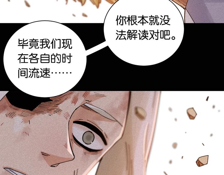 桃与末世之书韩漫全集-第79话 比尔的薛定谔无删减无遮挡章节图片 