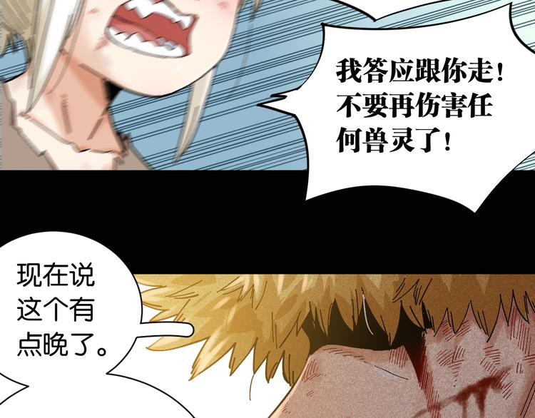 桃与末世之书韩漫全集-第80话 白木的抉择无删减无遮挡章节图片 