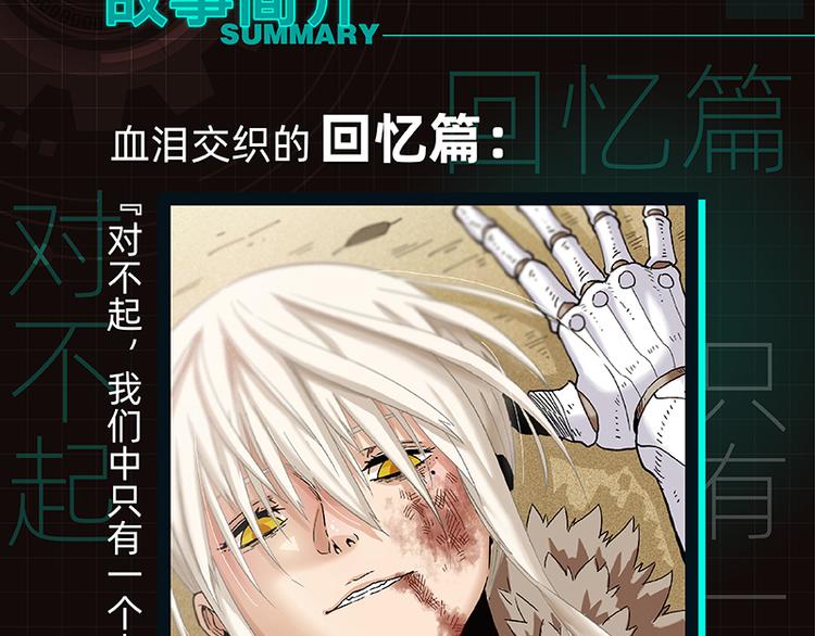 桃与末世之书韩漫全集-第80话 白木的抉择无删减无遮挡章节图片 