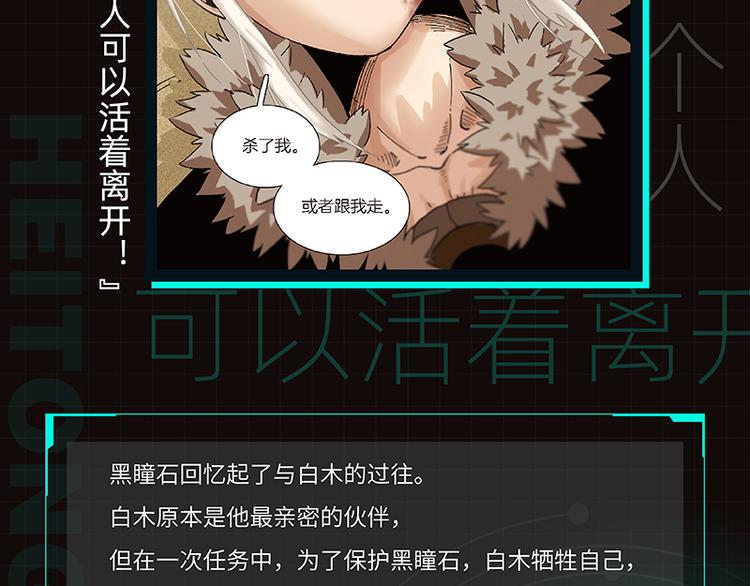 桃与末世之书韩漫全集-第80话 白木的抉择无删减无遮挡章节图片 