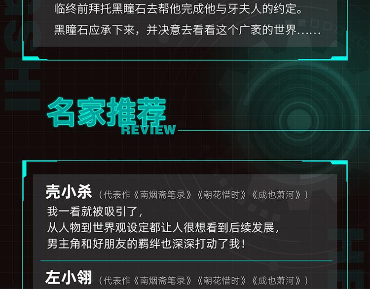 桃与末世之书韩漫全集-第80话 白木的抉择无删减无遮挡章节图片 