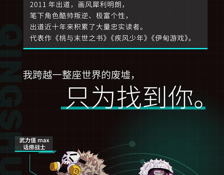 桃与末世之书韩漫全集-第80话 白木的抉择无删减无遮挡章节图片 