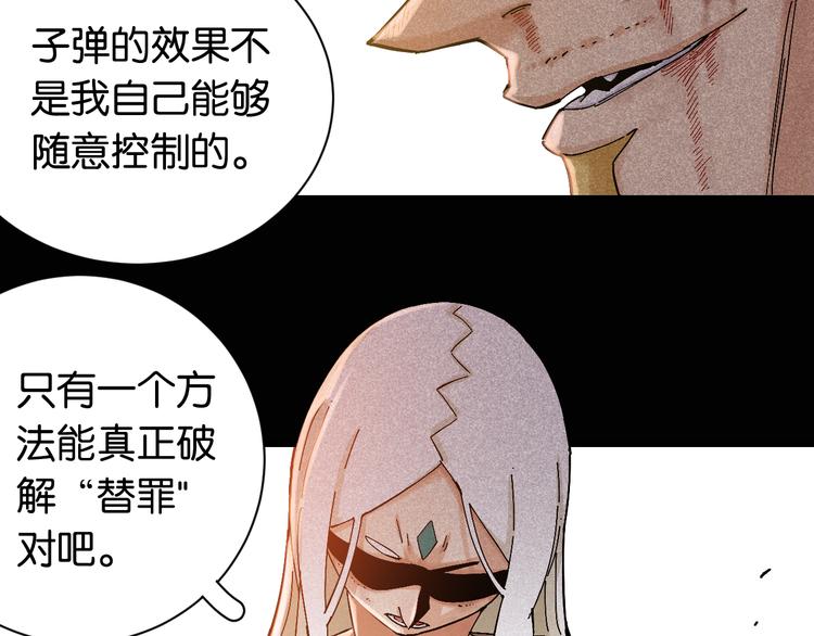 桃与末世之书韩漫全集-第80话 白木的抉择无删减无遮挡章节图片 