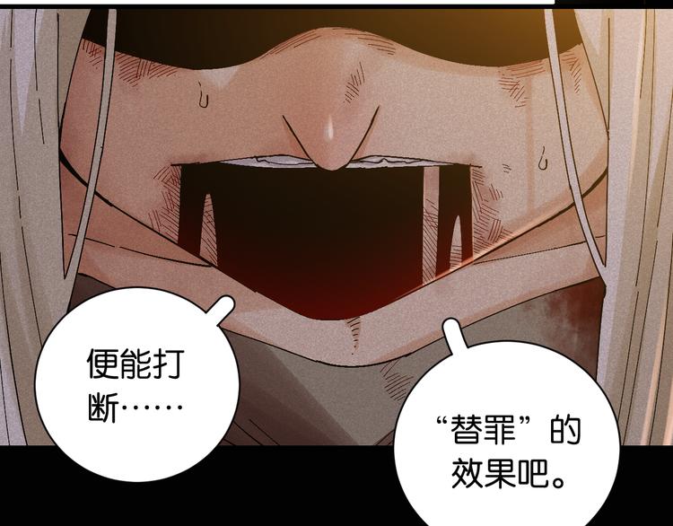 桃与末世之书韩漫全集-第80话 白木的抉择无删减无遮挡章节图片 