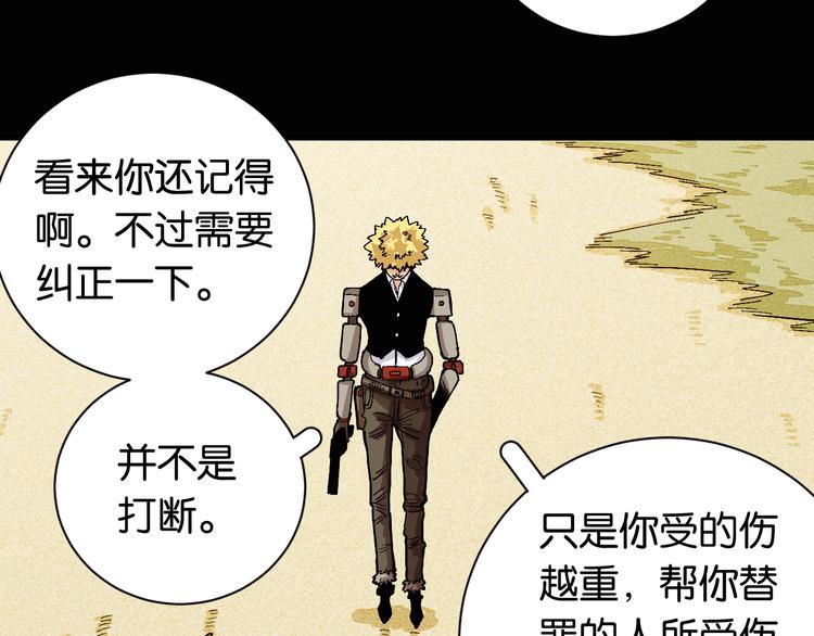 桃与末世之书韩漫全集-第80话 白木的抉择无删减无遮挡章节图片 