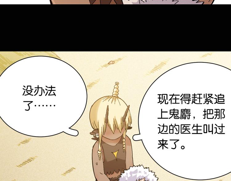 桃与末世之书韩漫全集-第80话 白木的抉择无删减无遮挡章节图片 