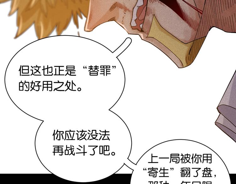 桃与末世之书韩漫全集-第80话 白木的抉择无删减无遮挡章节图片 