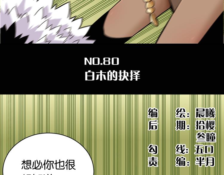 桃与末世之书韩漫全集-第80话 白木的抉择无删减无遮挡章节图片 