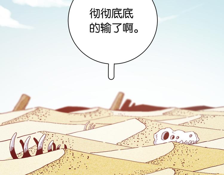 桃与末世之书韩漫全集-第80话 白木的抉择无删减无遮挡章节图片 