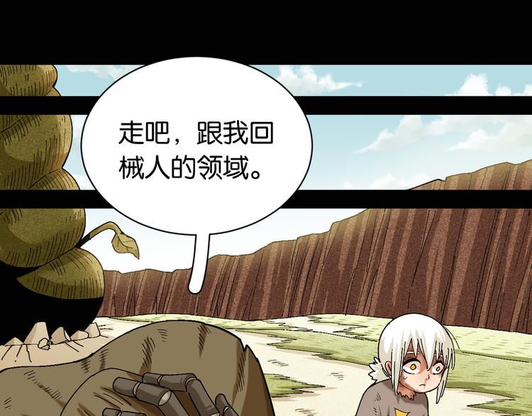 桃与末世之书韩漫全集-第80话 白木的抉择无删减无遮挡章节图片 