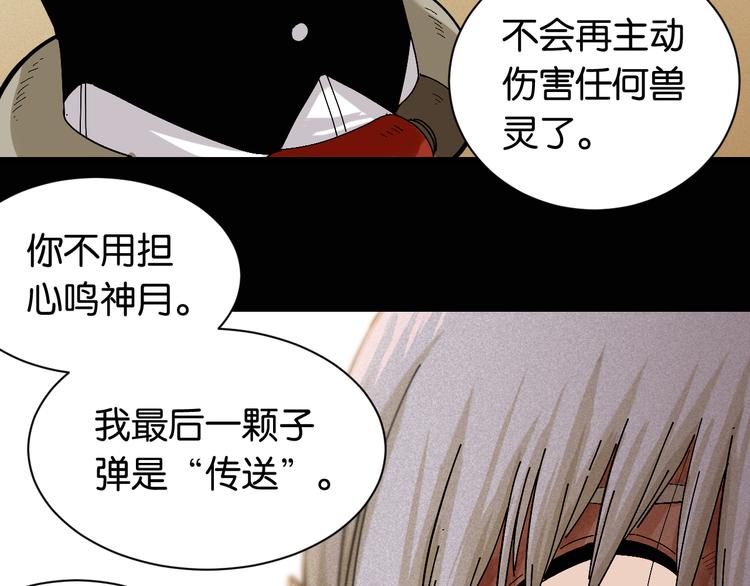 桃与末世之书韩漫全集-第80话 白木的抉择无删减无遮挡章节图片 