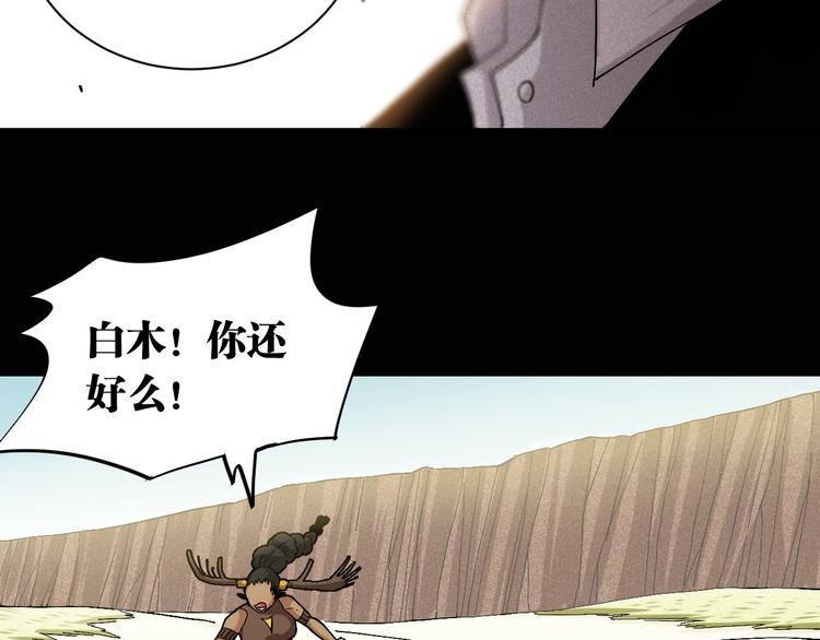 桃与末世之书韩漫全集-第80话 白木的抉择无删减无遮挡章节图片 