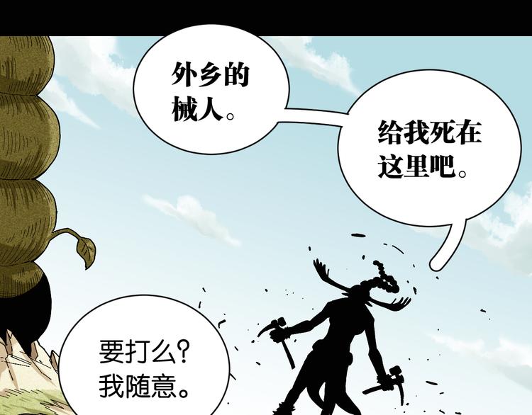 桃与末世之书韩漫全集-第80话 白木的抉择无删减无遮挡章节图片 
