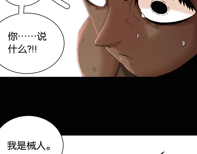 桃与末世之书韩漫全集-第80话 白木的抉择无删减无遮挡章节图片 