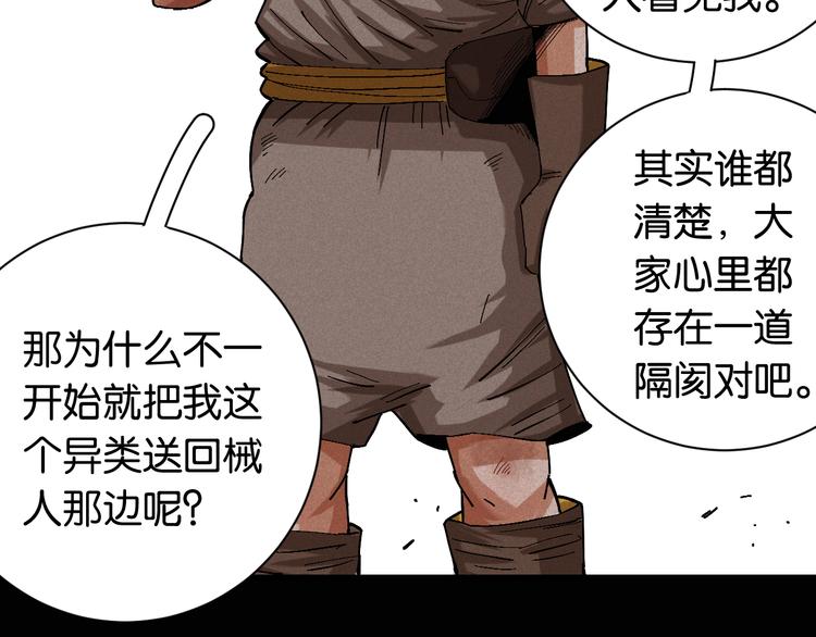 桃与末世之书韩漫全集-第80话 白木的抉择无删减无遮挡章节图片 