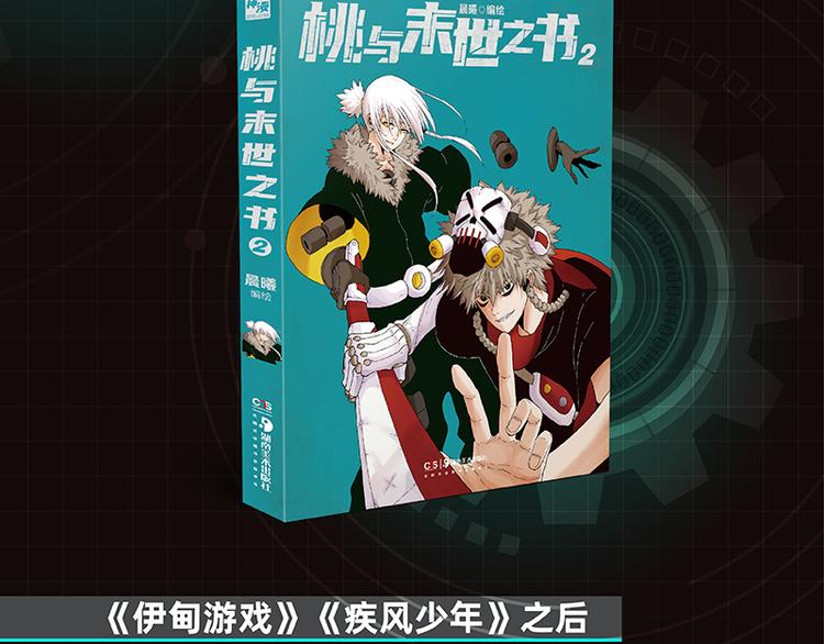 桃与末世之书韩漫全集-第80话 白木的抉择无删减无遮挡章节图片 