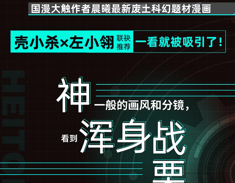 桃与末世之书韩漫全集-第80话 白木的抉择无删减无遮挡章节图片 