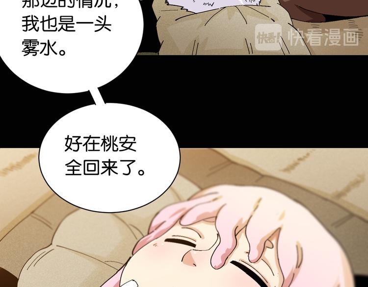 桃与末世之书韩漫全集-第81话 记得多微笑无删减无遮挡章节图片 