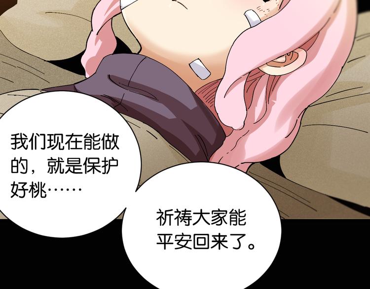 桃与末世之书韩漫全集-第81话 记得多微笑无删减无遮挡章节图片 