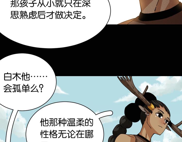 桃与末世之书韩漫全集-第82话 月牙村无删减无遮挡章节图片 