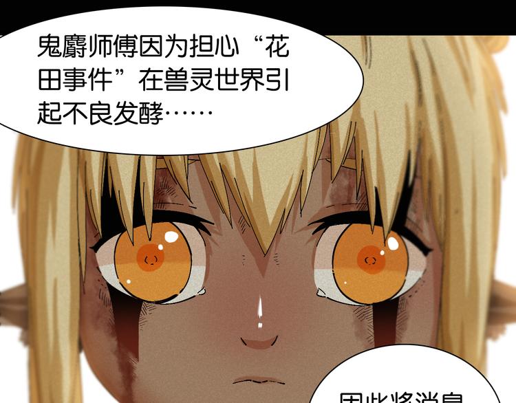 桃与末世之书韩漫全集-第82话 月牙村无删减无遮挡章节图片 