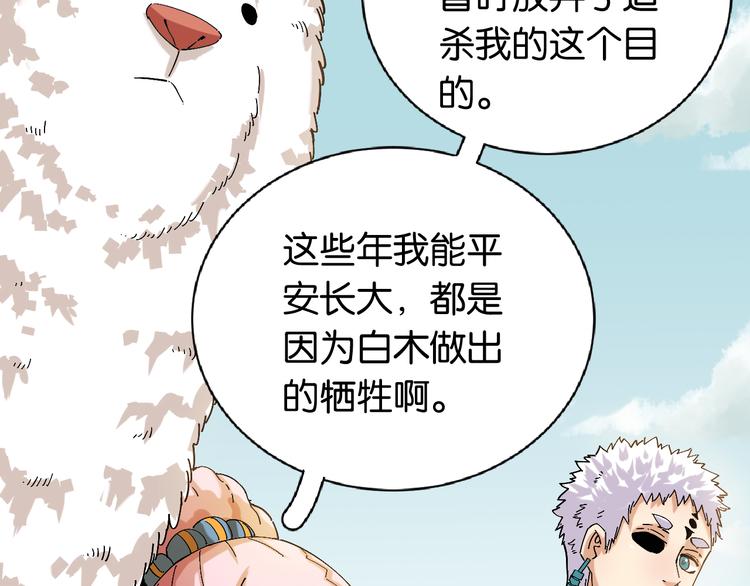 桃与末世之书韩漫全集-第82话 月牙村无删减无遮挡章节图片 