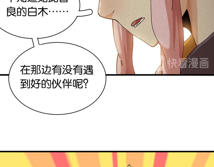 桃与末世之书韩漫全集-第82话 月牙村无删减无遮挡章节图片 
