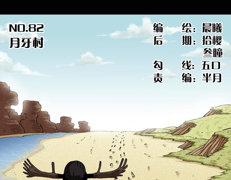 桃与末世之书韩漫全集-第82话 月牙村无删减无遮挡章节图片 