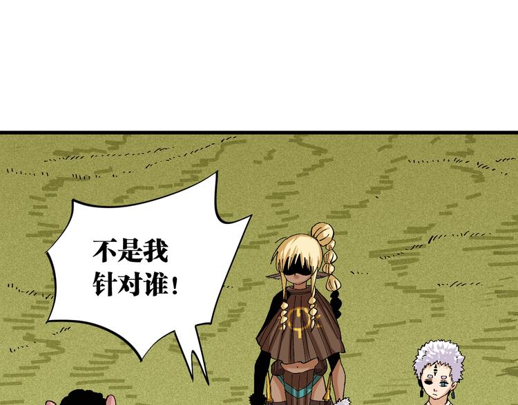 桃与末世之书韩漫全集-第82话 月牙村无删减无遮挡章节图片 