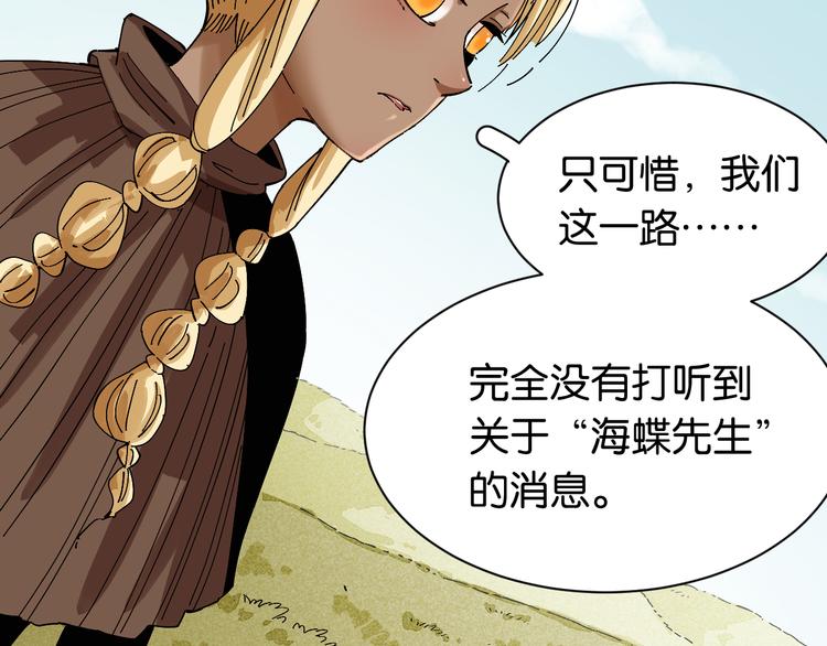 桃与末世之书韩漫全集-第82话 月牙村无删减无遮挡章节图片 