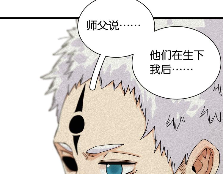 桃与末世之书韩漫全集-第82话 月牙村无删减无遮挡章节图片 