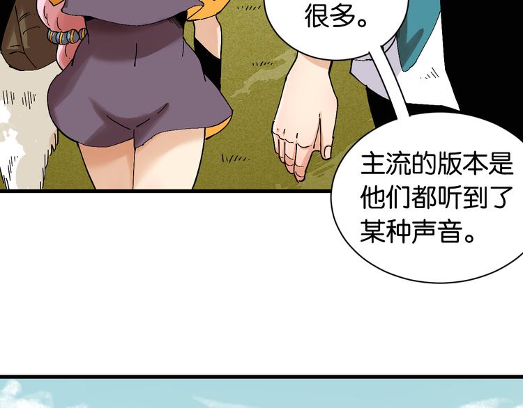 桃与末世之书韩漫全集-第82话 月牙村无删减无遮挡章节图片 