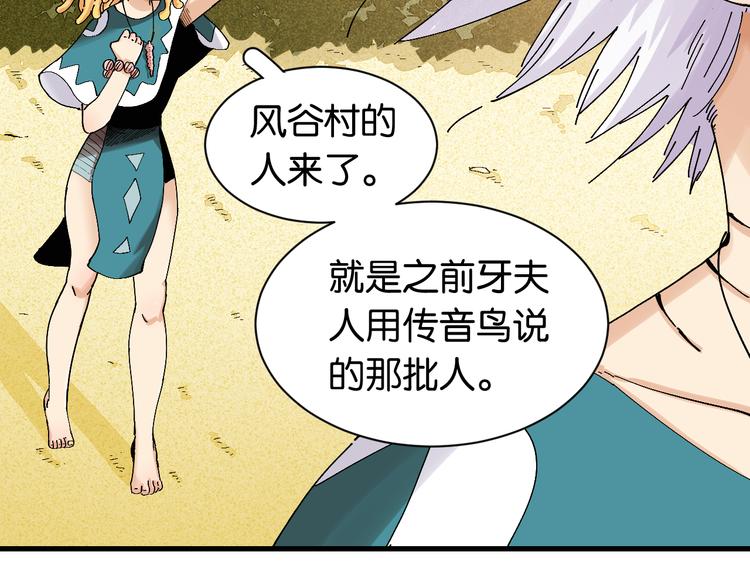 桃与末世之书韩漫全集-第82话 月牙村无删减无遮挡章节图片 