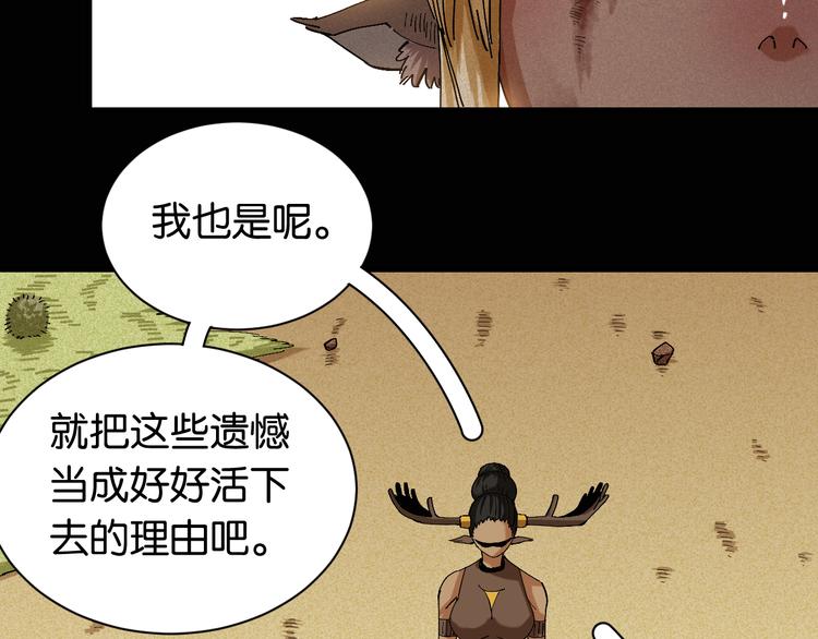 桃与末世之书韩漫全集-第82话 月牙村无删减无遮挡章节图片 