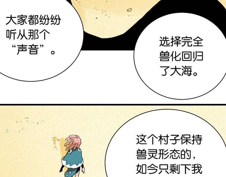 桃与末世之书韩漫全集-第82话 月牙村无删减无遮挡章节图片 