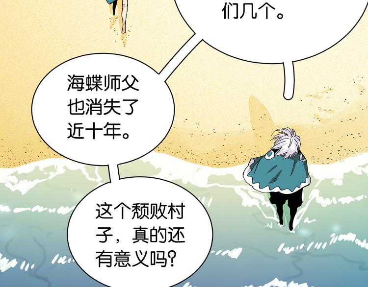 桃与末世之书韩漫全集-第82话 月牙村无删减无遮挡章节图片 