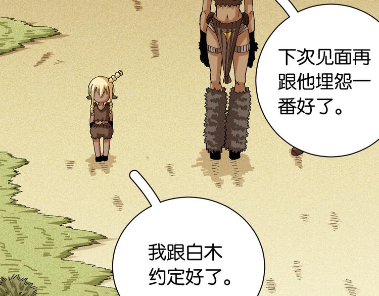桃与末世之书韩漫全集-第82话 月牙村无删减无遮挡章节图片 