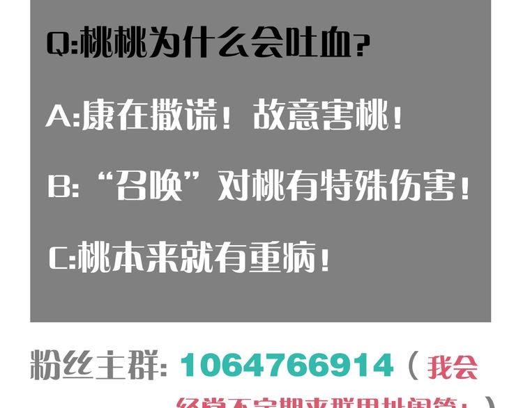 桃与末世之书韩漫全集-第84话 召唤无删减无遮挡章节图片 