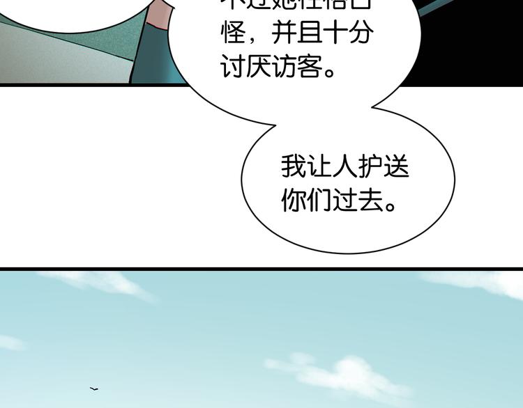 桃与末世之书韩漫全集-第84话 召唤无删减无遮挡章节图片 