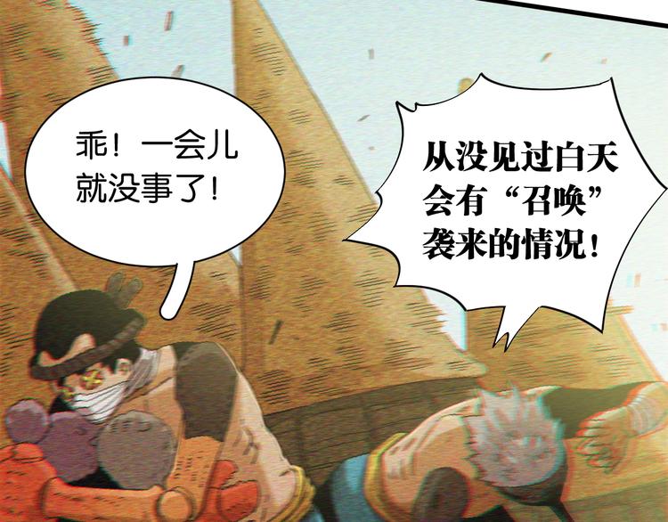 桃与末世之书韩漫全集-第84话 召唤无删减无遮挡章节图片 