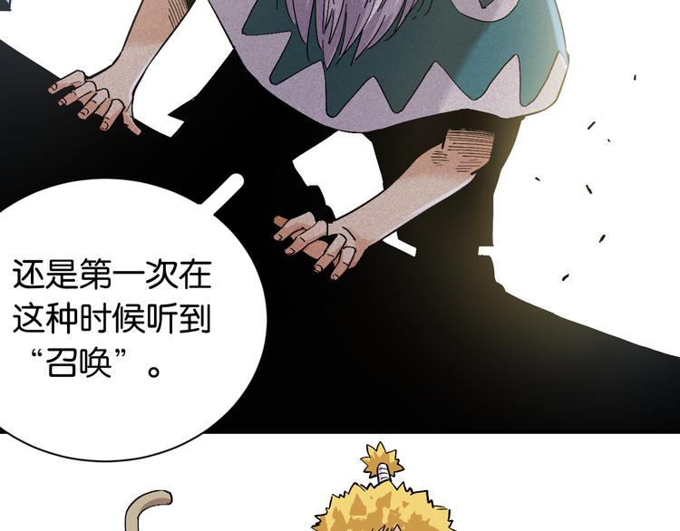 桃与末世之书韩漫全集-第84话 召唤无删减无遮挡章节图片 