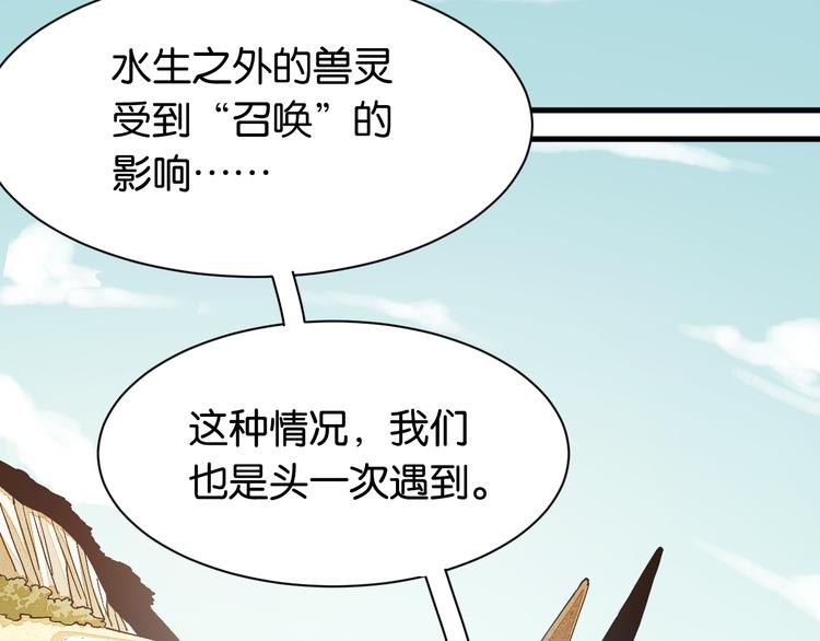 桃与末世之书韩漫全集-第84话 召唤无删减无遮挡章节图片 