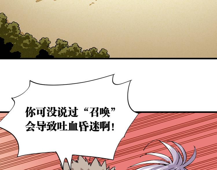 桃与末世之书韩漫全集-第84话 召唤无删减无遮挡章节图片 