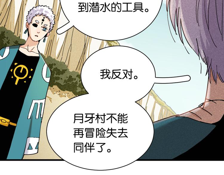 桃与末世之书韩漫全集-第84话 召唤无删减无遮挡章节图片 